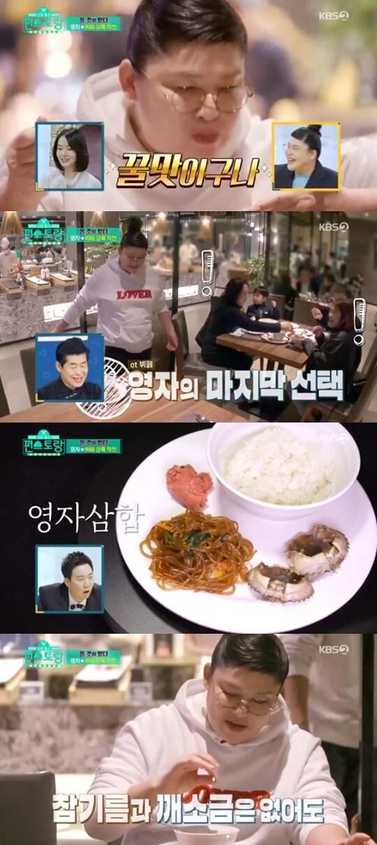 본문 이미지 - KBS2 '신상출시 편스토랑' ⓒ 뉴스1