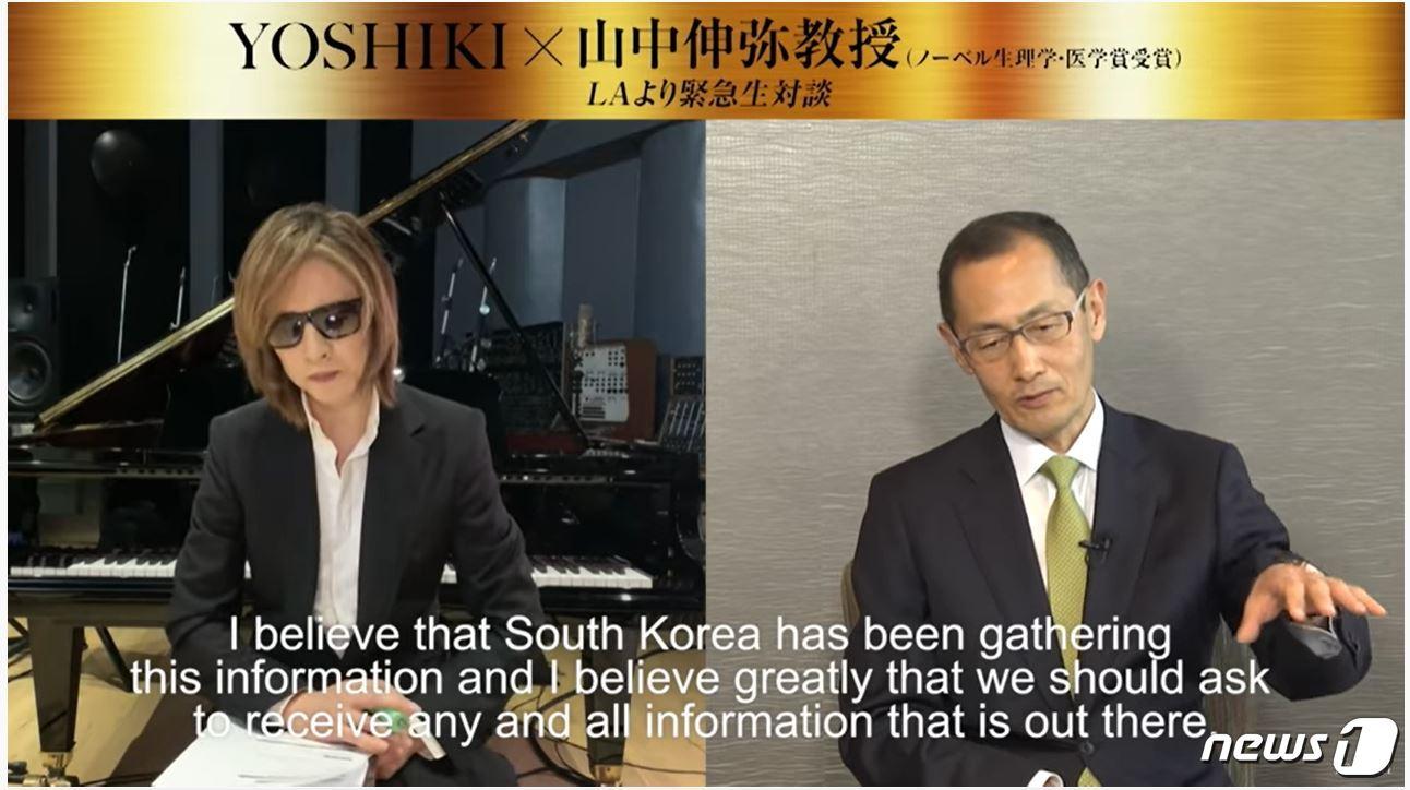 본문 이미지 - 일본 록밴드 'X재팬' 리더 요시키(왼쪽)와 2012년 노벨생리의학상 수상자인 야마나카 신야 일본 교토대 교수가 지난 10일 코로나19를 주제로 인터넷 화상대담을 하고 있다. (유튜브 캡처) ⓒ 뉴스1