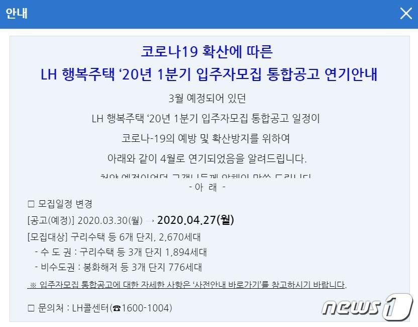 본문 이미지 - LH 청약센터 안내글. LH청약센터 홈페이지 갈무리. ⓒ 뉴스1
