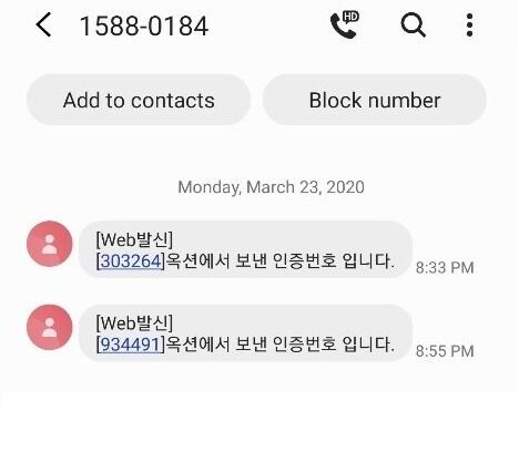 본문 이미지 - 23일 밤 옥션이 회원들에게 보낸 문자 ⓒ 뉴스1