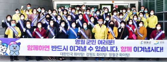 본문 이미지 - 최명서 영월군수를 비롯한 관계자들이 24일 강원 영월군 종합사회복지관 앞에서 구호를 외치며 기념촬영을 하고 있다. 군은 이날 신종 코로나바이러스 감염증(코로나19) 위기 극복과 확산 방지를 위해 클린 강원 만들기 캠페인을 펼쳤다고 밝혔다. (영월군청 제공) 2020.3.24/뉴스1 ⓒ News1 