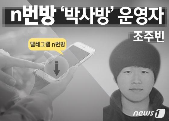 본문 이미지 - 박사방' 사건 조주빈의 지인임을 자처하는 글들이 커뮤니티를 통해 계속해서 올라오고 있다 ⓒ News1 이지원 디자이너