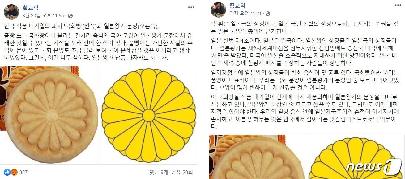 본문 이미지 - (맛칼럼니스트 황교익씨 페이스북 갈무리)ⓒ 뉴스1