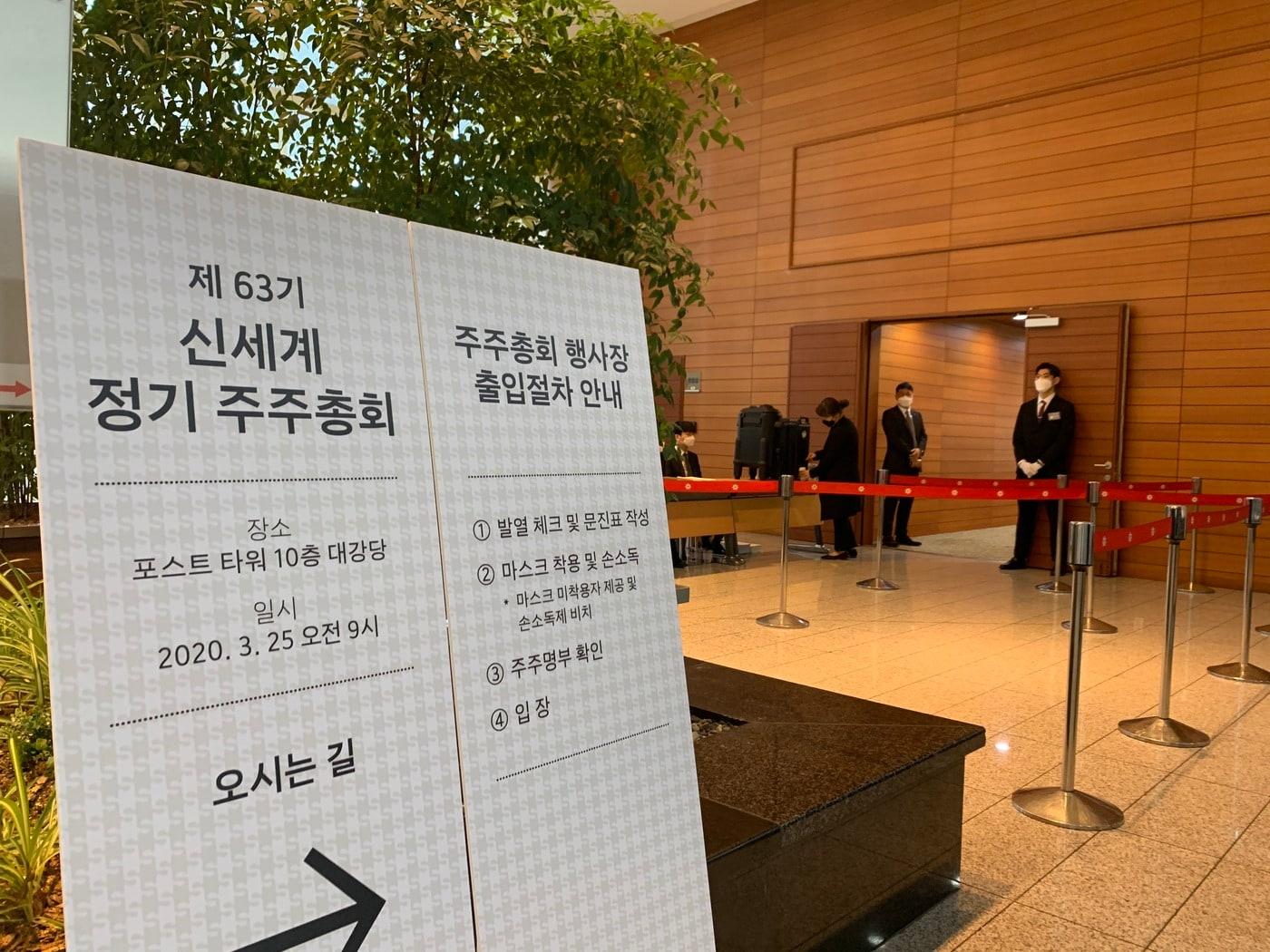 본문 이미지 - 2020년 신세계 주주총회장. ⓒ 뉴스1
