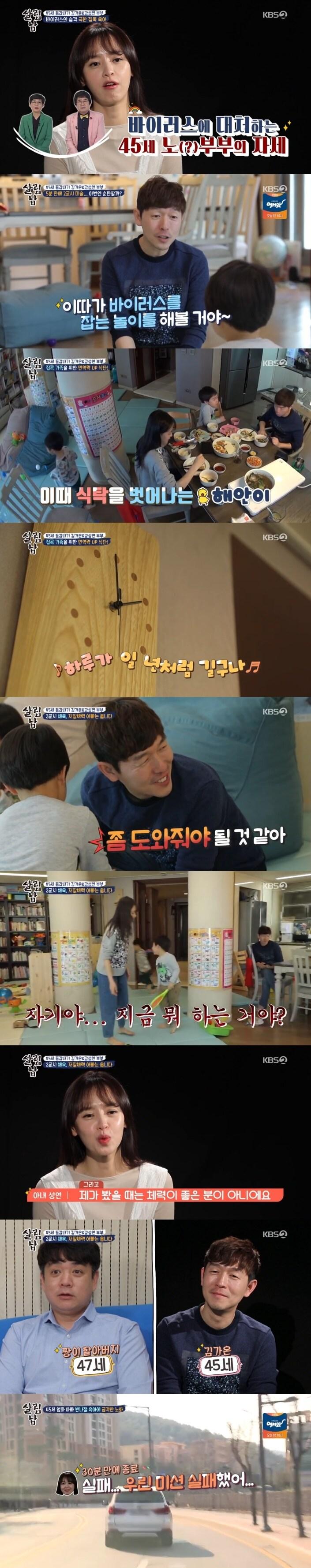 본문 이미지 - KBS 2TV '살림남2' 캡처 ⓒ 뉴스1