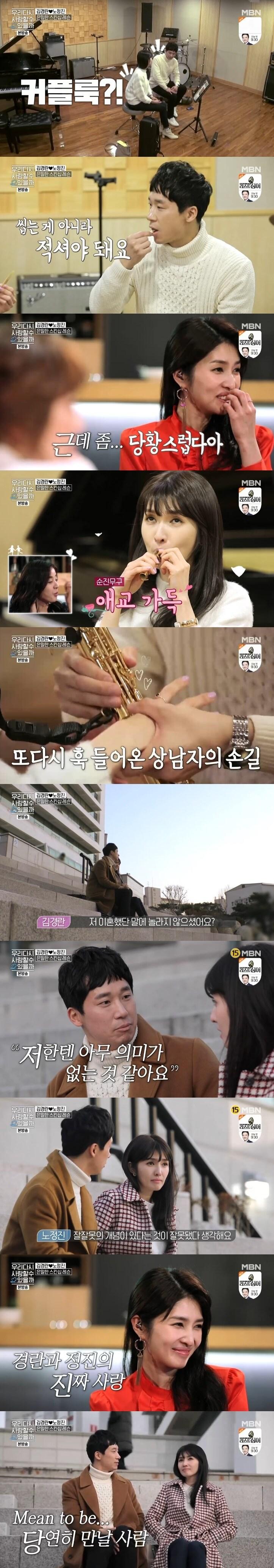 본문 이미지 - MBN '우다사2' 캡처 ⓒ 뉴스1