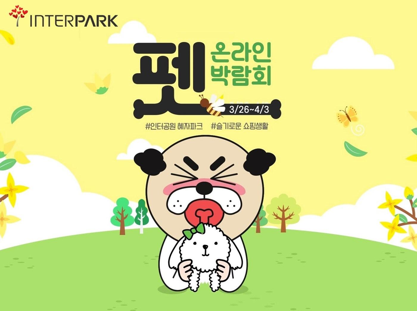 본문 이미지 - 사진 인터파크 제공 ⓒ 뉴스1