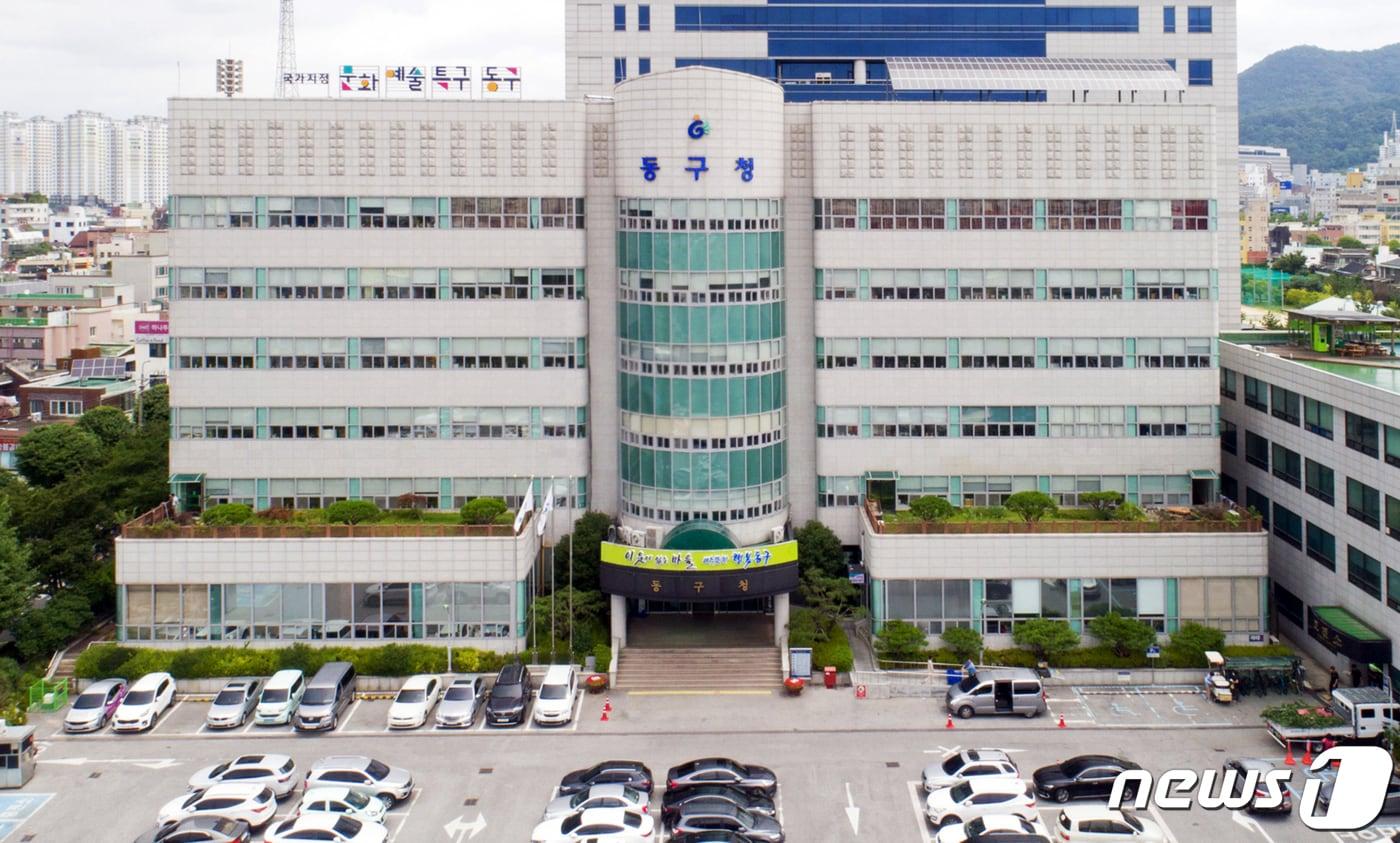 광주 동구는 관내 5개소 이면도로 교행공간 조성공사를 시행한다고 밝혔다. 광주 동구청의 모습.(광주동구 제공)/뉴스1 DB ⓒ News1