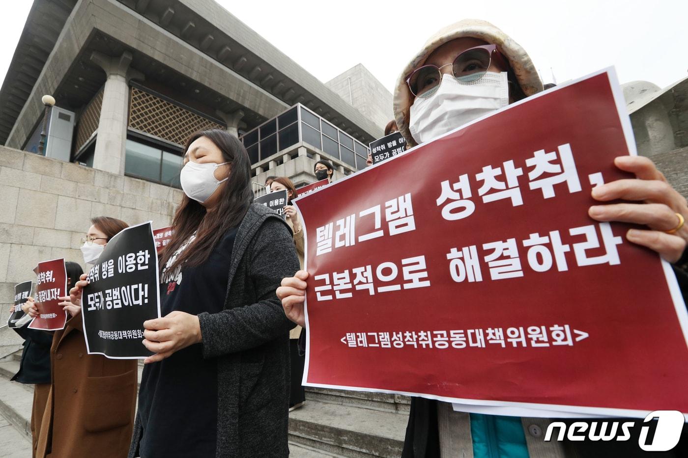 지난해 3월 한 시민단체가 'n개의 성착취, 이제는 끝내자! 텔레그램 성착취 사건의 근본적 해결을 원하다' 기자회견을 하고 있다. 사진은 기사 내용과 무관. 2020.3.26/뉴스1 ⓒ News1 민경석 기자