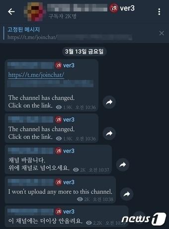 본문 이미지 - 아이돌 합성 성인 딥페이크물이 올라온 텔레그램 채팅방에 이주를 지시하는 문구가 작성돼 있다. ⓒ 뉴스1