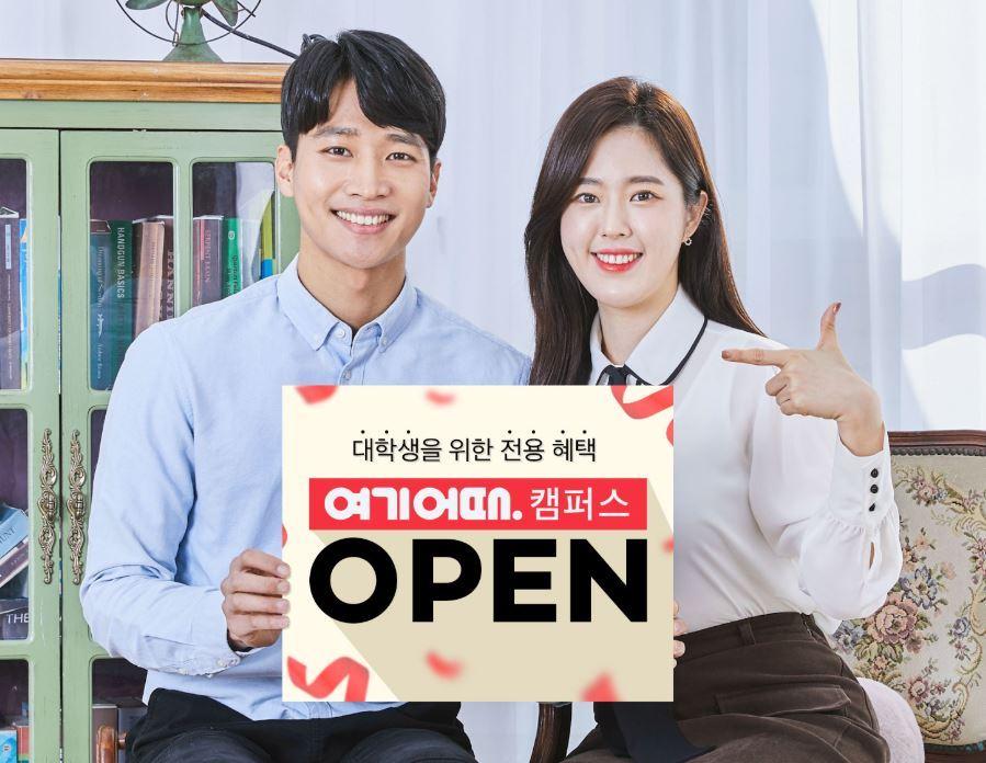 본문 이미지 - 여기어때 캠퍼스 오픈