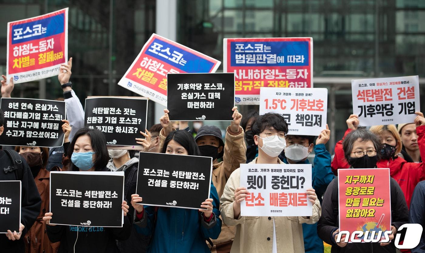 기후위기비상행동 회원들이 27일 오전 서울 강남구 포스코센터에서 열린 제52기 포스코 주주총회 대응 기자회견에서 손 피켓을 들고 있다. 이 단체는 기후위기에 대한 책임과 석탄화력발전 건설 철회할 것을 촉구했다. 2020.3.27/뉴스1 ⓒ News1 이재명 기자