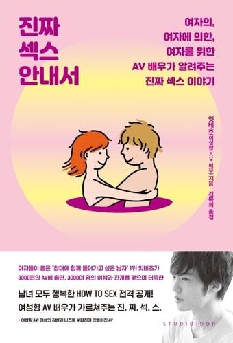 본문 이미지 - 진짜 섹스 안내서ⓒ 뉴스1