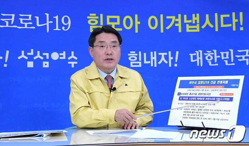 본문 이미지 - 코로나19 긴급민생 지원 언론 브리핑을 하는 권오봉 여수시장.(여수시 제공)/뉴스1 ⓒ News1