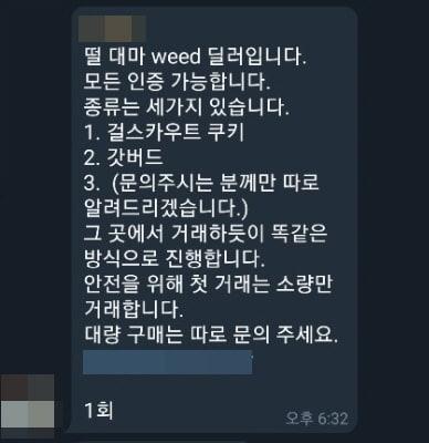 본문 이미지 - 약 8600명이 모인 비밀대화방에 올라온 텔레그램  '마약 거래' 글.  이 방도 '박사방'처럼 수사망을 피하기 위해 '폭파'(폐쇄)와 개설을 반복한하는 게 특징이다.ⓒ 뉴스1