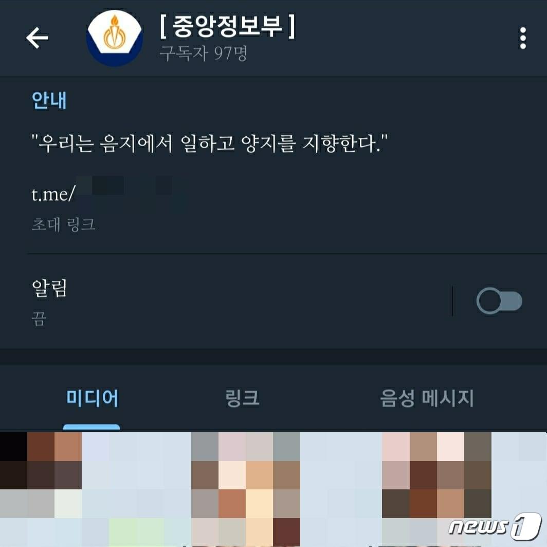 본문 이미지 - 새로 생긴 텔레그램 폭로 '[중앙정보부]' 채팅방 소개 ⓒ 뉴스1