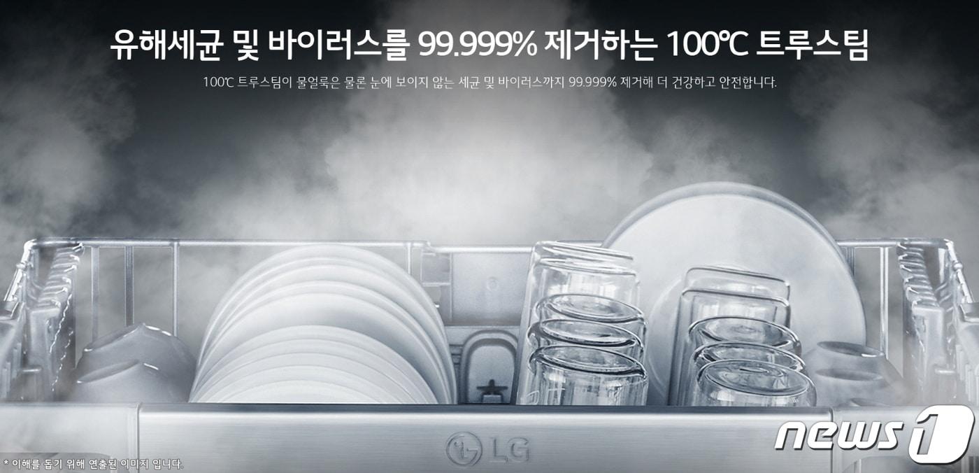본문 이미지 - 식중독 세균 4종은 물론, 노로 바이러스와 A형 감염 바이러스까지 99.999% 제거하는 100℃ 트루스팀(LG전자 제공)2020.03.29/뉴스1 ⓒ 뉴스1
