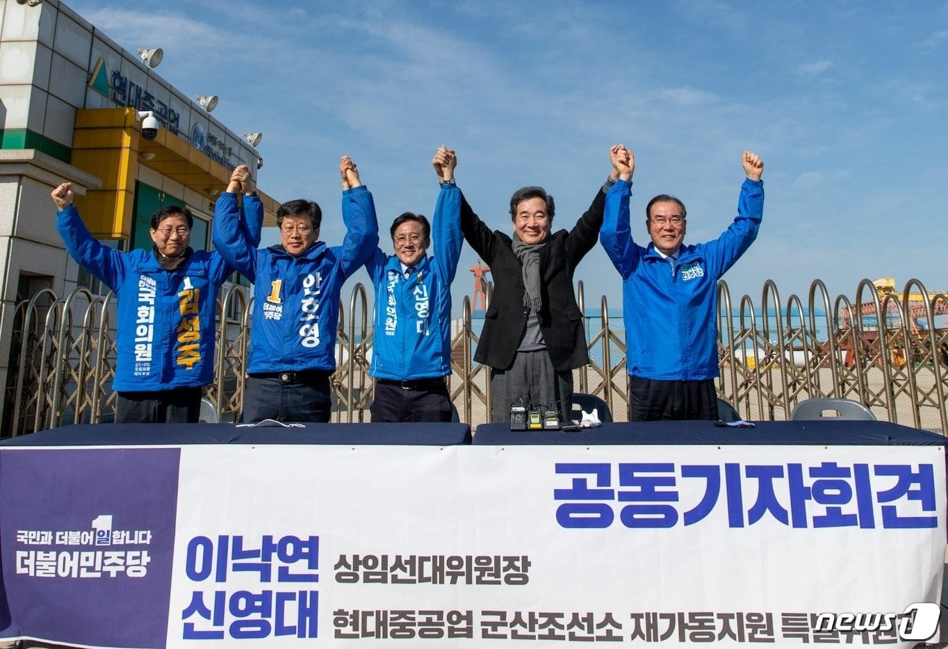 본문 이미지 - 이낙연 민주당 상임선대위원장이 지난 3월 29일 호남지역 후보지원 첫 방문지인 현대중공업 군산조선소 동문앞에서 기자회견을 갖고 재가동을 위해 온힘을 쏟겠다고 밝히고 있다.ⓒ 뉴스1