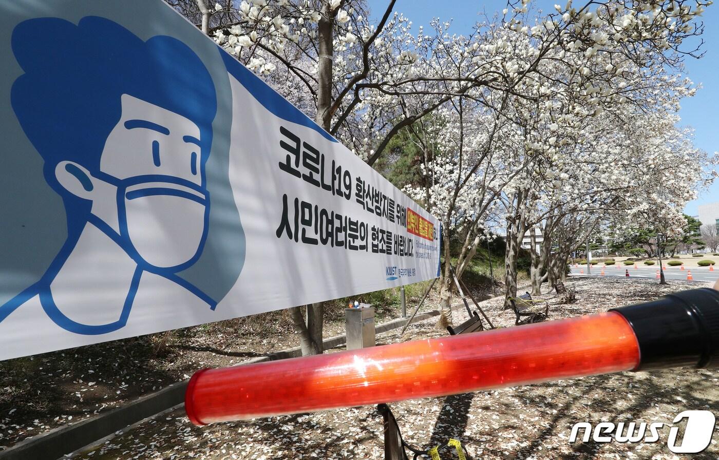 본문 이미지 - 지난 3월29일 오전 대전 유성구 한국과학기술원(KAIST) 캠퍼스에서 신종 코로나바이러스 감염증(코로나19) 확산 방지를 위해 관계자들이 외부인 출입을 제한하고 있다. 2020.3.29/뉴스1 ⓒ News1 김기태 기자