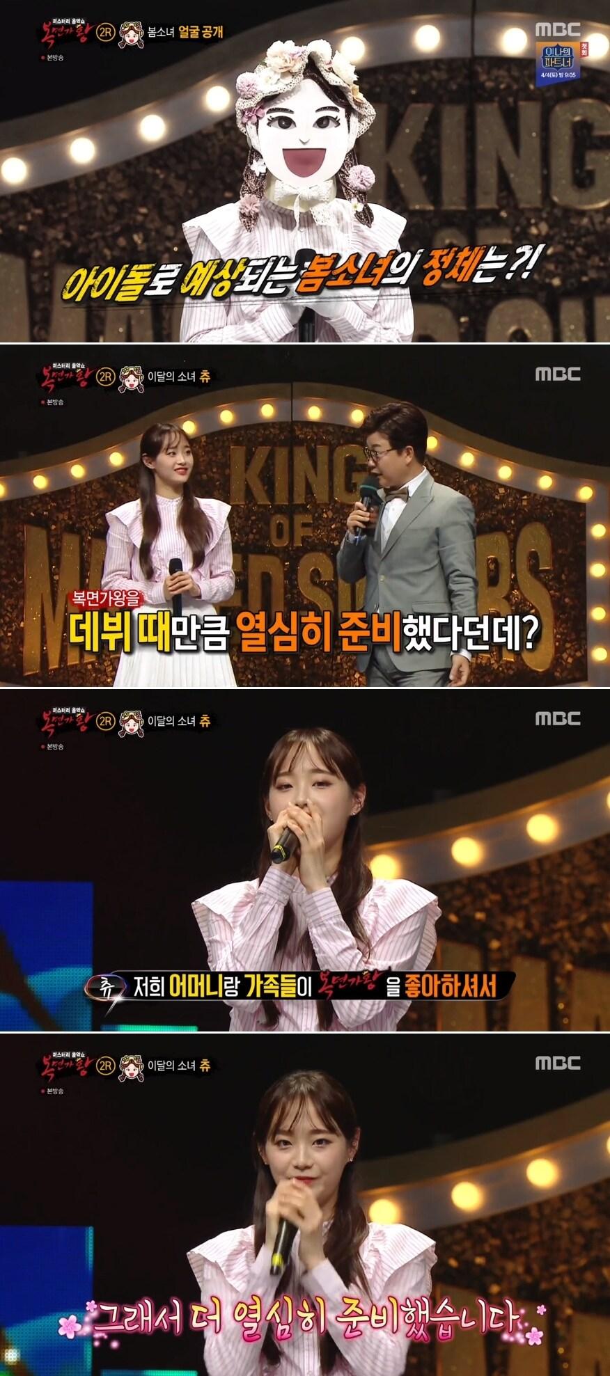 본문 이미지 - MBC '복면가왕' 방송 화면 캡처ⓒ 뉴스1