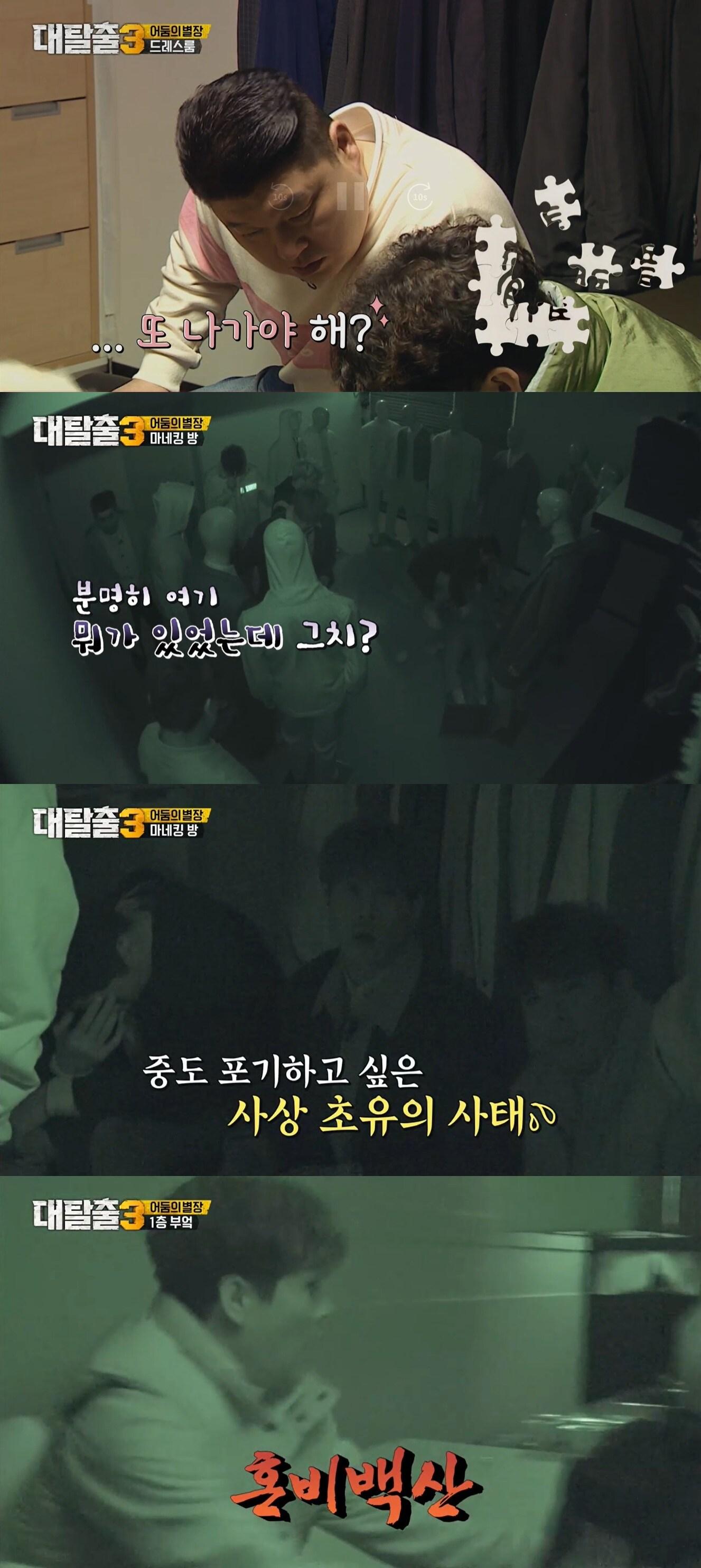 본문 이미지 - tvN '대탈출3' ⓒ 뉴스1