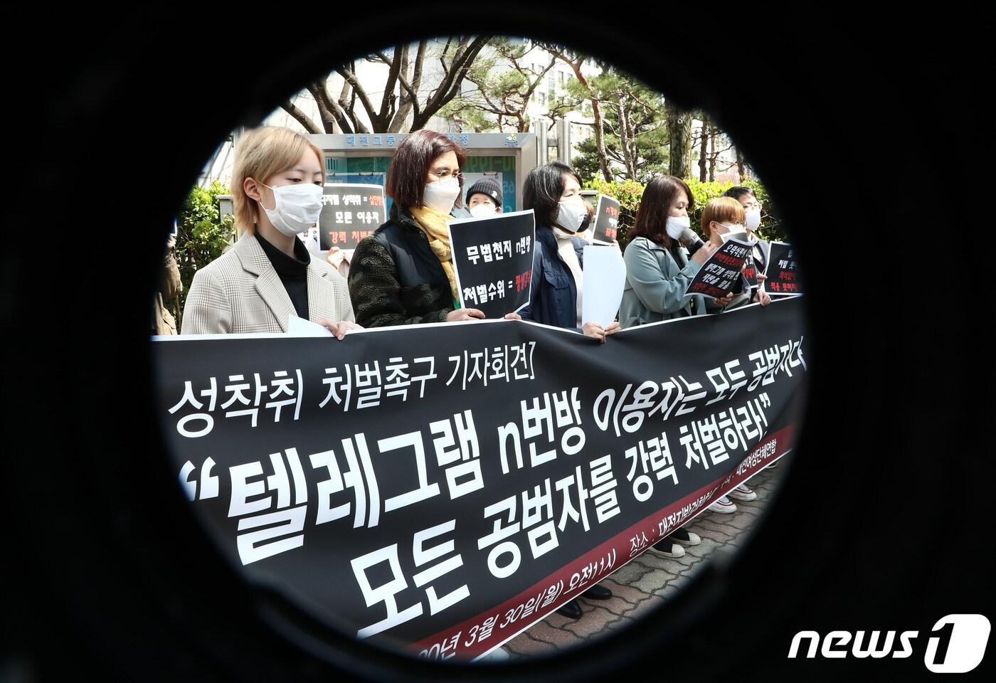 대전여성단체 연합 회원들이 30일 오전 대전지방검찰청 앞에서 텔레그램 N번방 이용자 강력 처벌을 촉구하는 기자회견을 하고 있다. 2020.3.30/뉴스1 ⓒ News1 김기태 기자