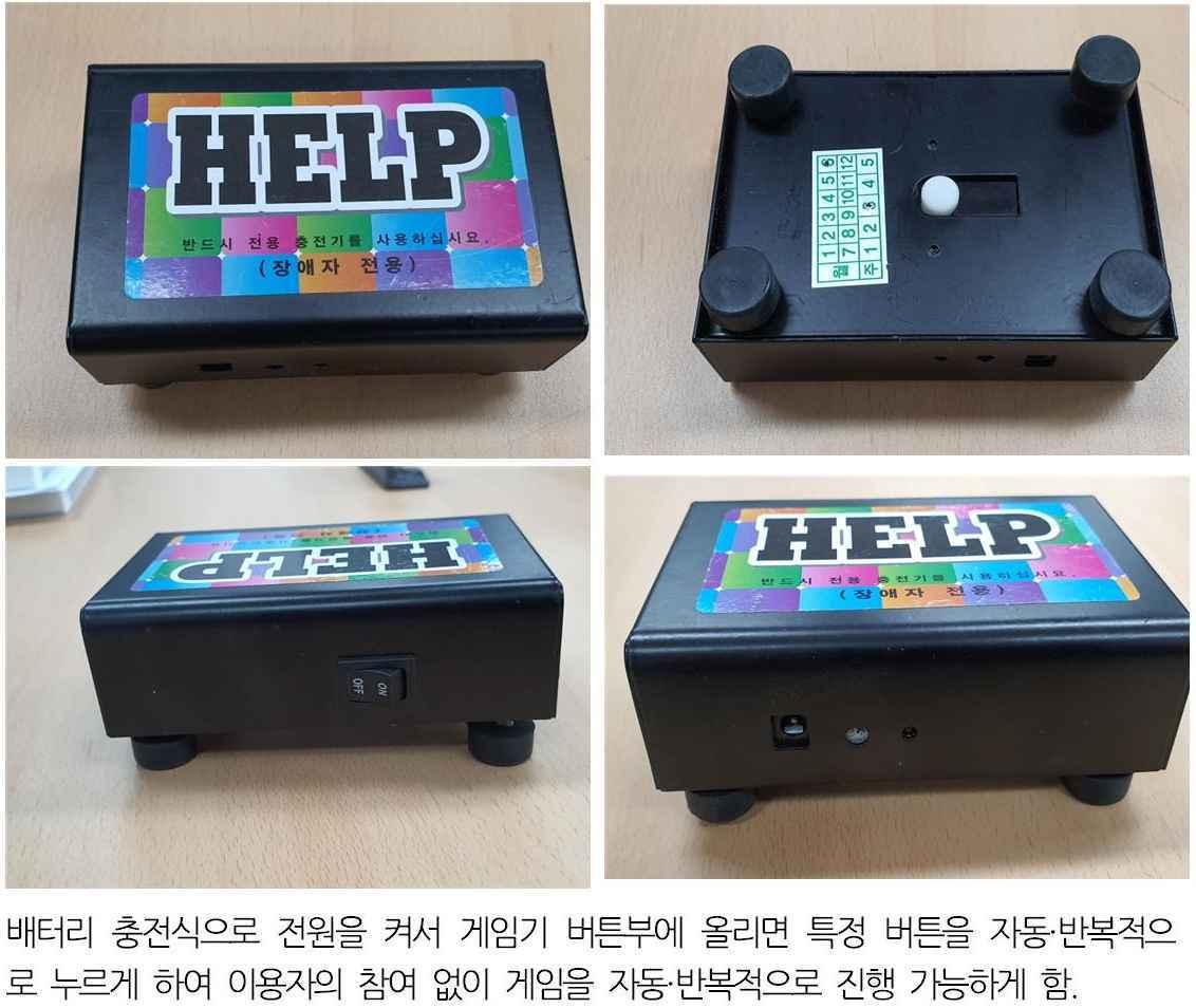 본문 이미지 - "자동진행장치 '오락실 똑딱이'ⓒ 뉴스1