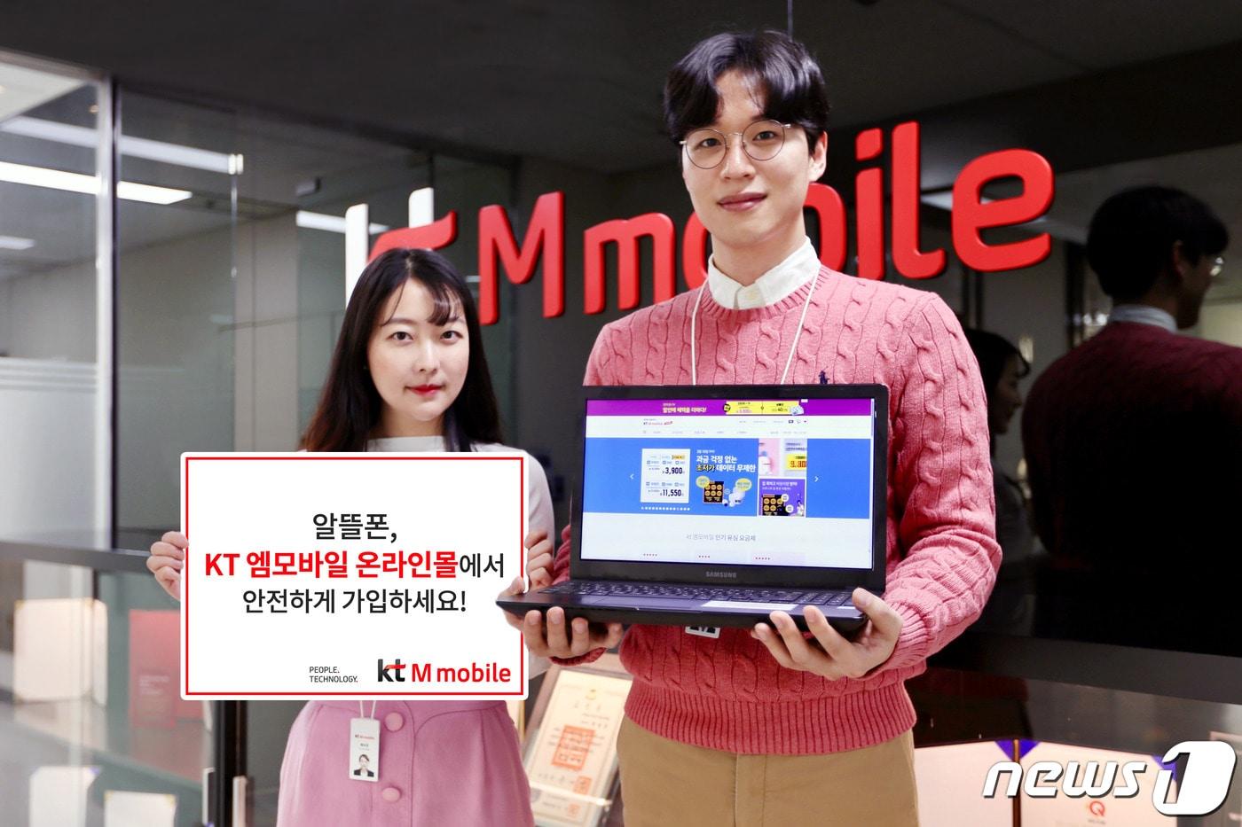 KT 엠모바일이 신종 코로나 바이러스 감염증(코로나19) 확산에 대비해 온라인 가입 및 직영 온라인 몰 혜택 프로모션을 진행한다고 4일 밝혔다.(KT엠모바일 제공) ⓒ 뉴스1