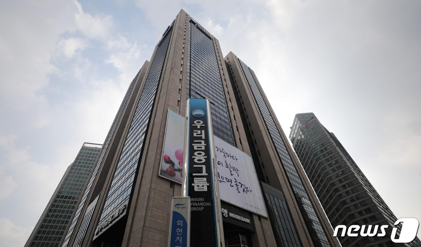 우리금융 전경. 뉴스1 DB ⓒ News1