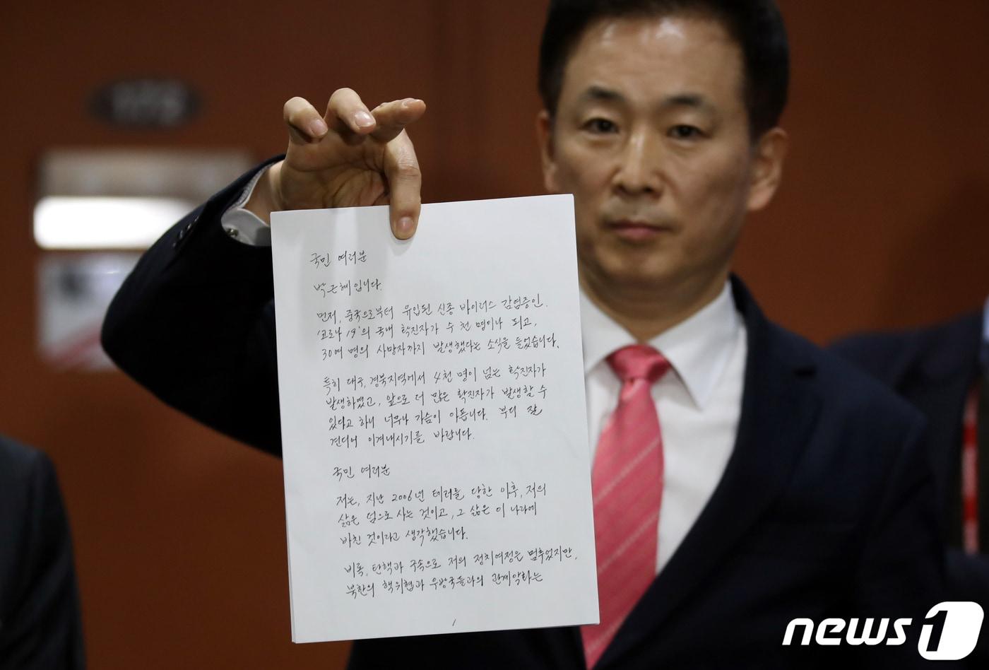 본문 이미지 - 박근혜 전 대통령의 측근 유영하 변호사가 4일 오후 서울 여의도 국회 정론관에서 박 전 대통령의 옥중편지 내용을 전달한 뒤 편지를 들어보이고 있다. 2020.3.4/뉴스1 ⓒ News1 이광호 기자