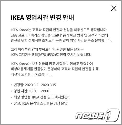 본문 이미지 - 이케아 홈페이지 갈무리 ⓒ 뉴스1