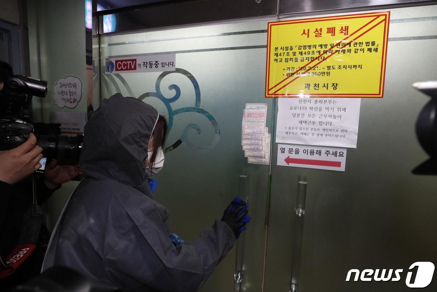 2020년 3월 경기 과천시 별양동 소재 신천지예수교회 본부 입구에서 방역 작업 하는 모습 &#40;자료사진&#41; 2020.3.5/뉴스1 ⓒ News1