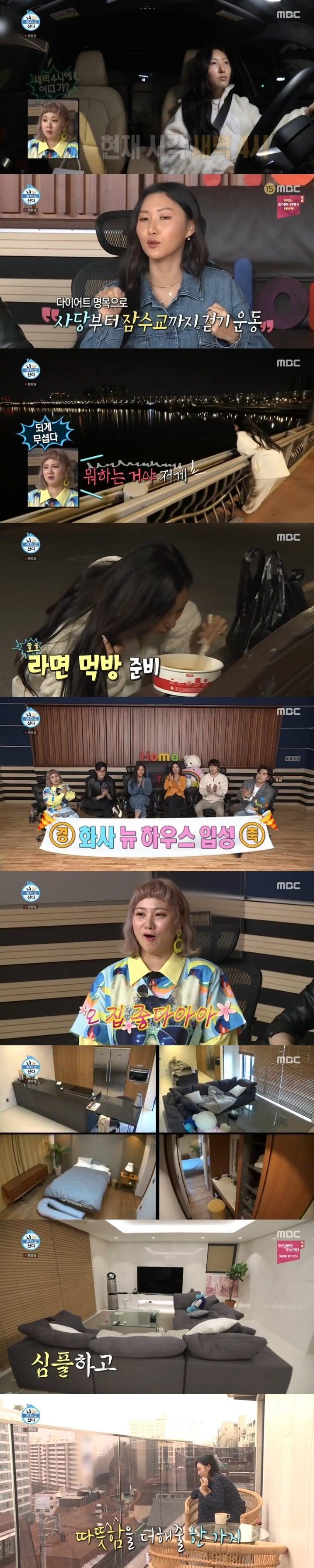 본문 이미지 - MBC '나 혼자 산다' 캡처 ⓒ 뉴스1