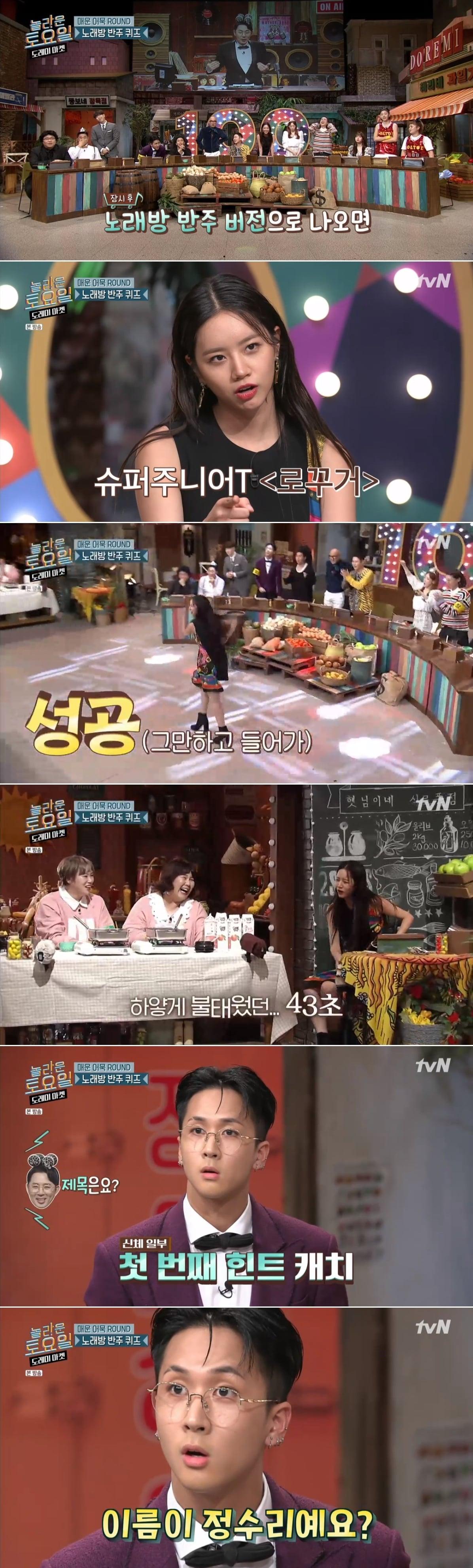 본문 이미지 - tvN '놀토' 방송화면 캡처ⓒ 뉴스1