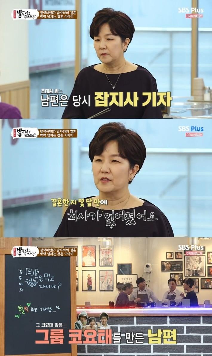 본문 이미지 - SBS플러스 '밥은 먹고 다니냐?' 캡처 ⓒ 뉴스1