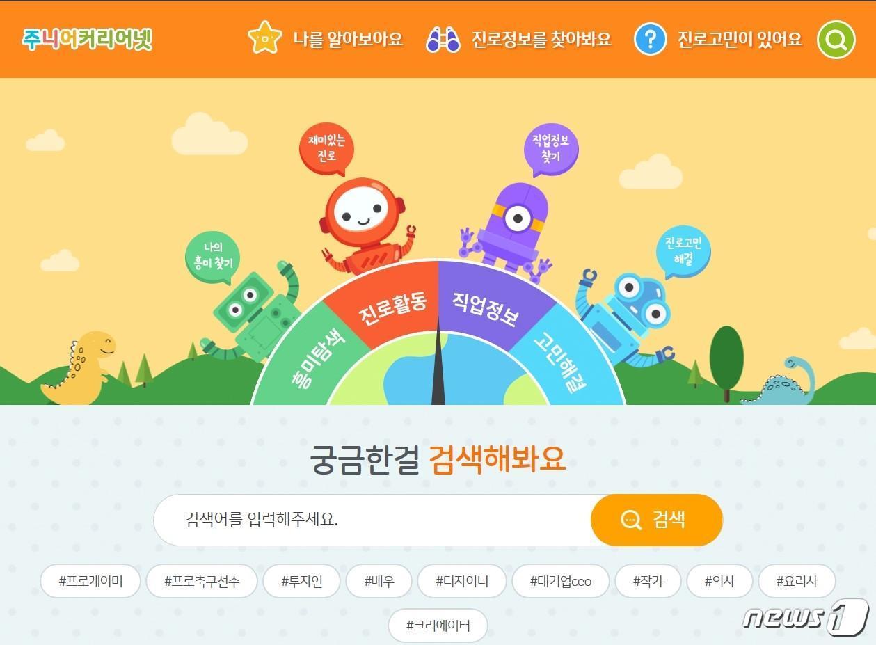 본문 이미지 - 주니어 커리어넷 메인 화면 ⓒ 뉴스1