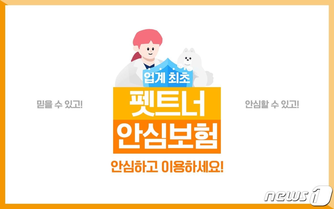 본문 이미지 - 사진 펫트너 제공 ⓒ뉴스1