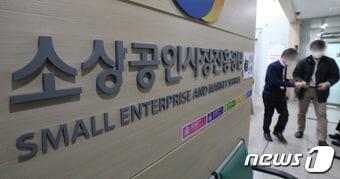 본문 이미지 - 사진은 서울 중구 소상공인재기지원센터 서울중부센터 ⓒ News1 이동해 기자