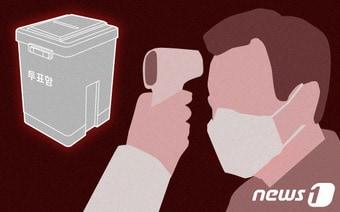 본문 이미지 - 대전에서 신종 코로나바이러스 감염증(코로나19) 접촉자 자가격리자 290명이 15일 치러지는 21대 국회의원 선거에 참여한다.ⓒ News1 이은현 디자이너
