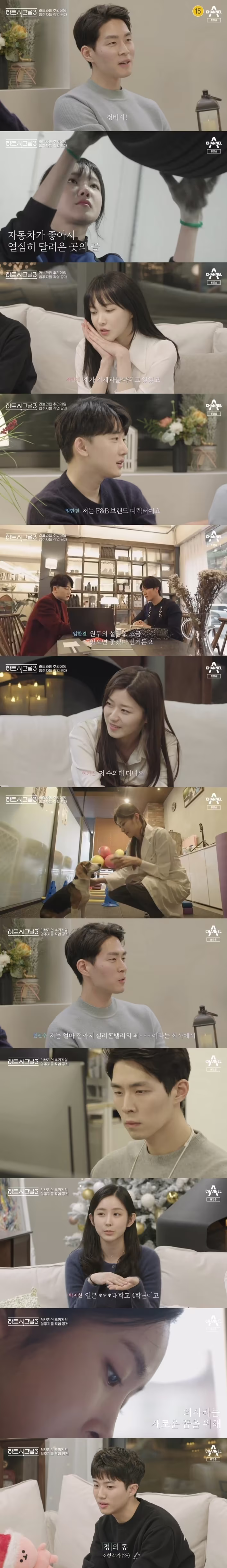 본문 이미지 - 채널A '하트시그널3' 캡처 ⓒ 뉴스1