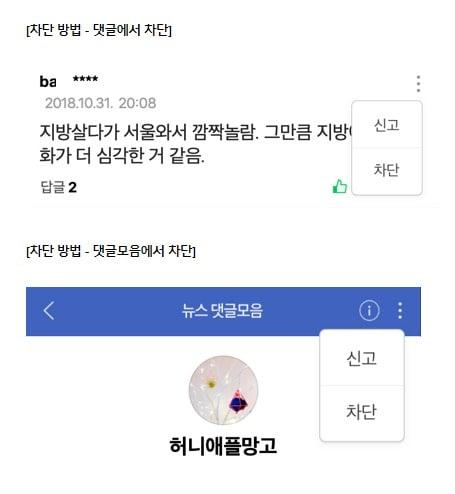 본문 이미지 - 네이버가 뉴스 댓글 서비스에서 '특정인 댓글 차단' 기능을 도입했다. (네이버 제공) ⓒ 뉴스1