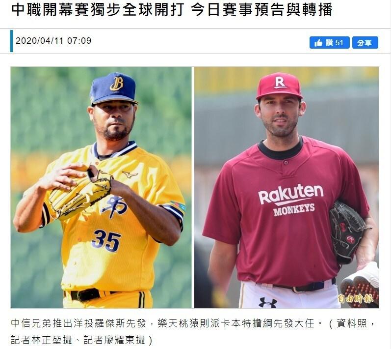 본문 이미지 - 대만 프로야구가 11일 개막한다. 에스밀 로저스(왼쪽)가 중신 브라더스의 선발투수로 등판한다. (자유시보 홈페이지 캡처) ⓒ 뉴스1