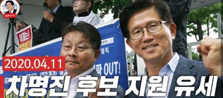 본문 이미지 - 김문수(오른쪽) 기독자유통일당 공동선거대책위원장이 미래통합당이 '탈당권유'로 꼬리를 짜른 차명진 후보(왼쪽) 지원유세에 나섰다. 김 위원장은 빨간점퍼를 입어 통합당인 것처럼, 차 후보는 "모든 기득권세력이 내 상대다"며 황교안 통합당 대표를 겨냥하는 등 통합당이 아닌 것처럼  행동을 취했다.  유튜브 갈무리 ⓒ 뉴스1