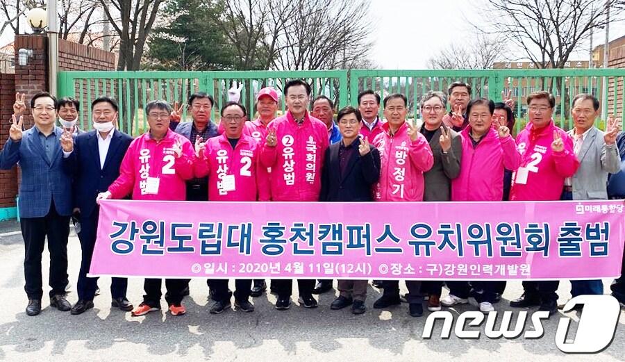 본문 이미지 - 유상범 미래통합당 강원도 홍천·횡성·영월·평창 국회의원 후보를 비롯한 관계자들이 지난 11일 강원 홍천군 북방면 옛 강원인력개발원 정문에서 개최한 ‘강원도립대 홍천캠퍼스 유치위원회’ 출범식에서 구호를 외치며 기념촬영을 하고 있다. (유상범 후보 선거사무실 제공) 2020.4.12/뉴스1 ⓒ News1 박하림 기자
