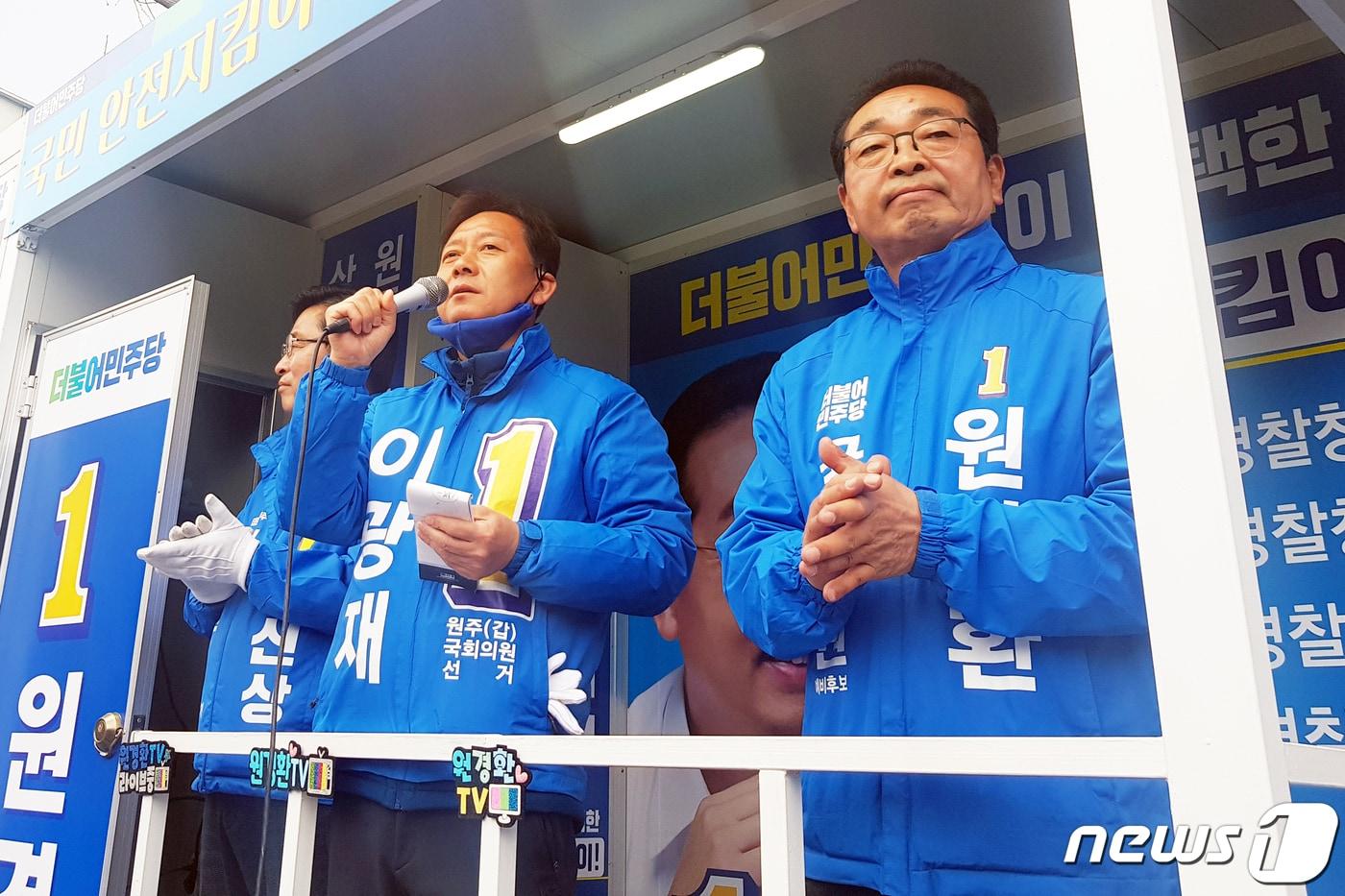 본문 이미지 - 이광재 더불어민주당 강원권역선대위원장(왼쪽 두 번째)과 원경환 더불어민주당 국회의원 후보(강원 홍천·횡성·영월·평창 선거구, 맨 오른쪽)가 지난 11일 선거 유세를 펼치고 있다. (원경환 후보 선거사무실 제공) 2020.4.12/뉴스1 ⓒ News1 