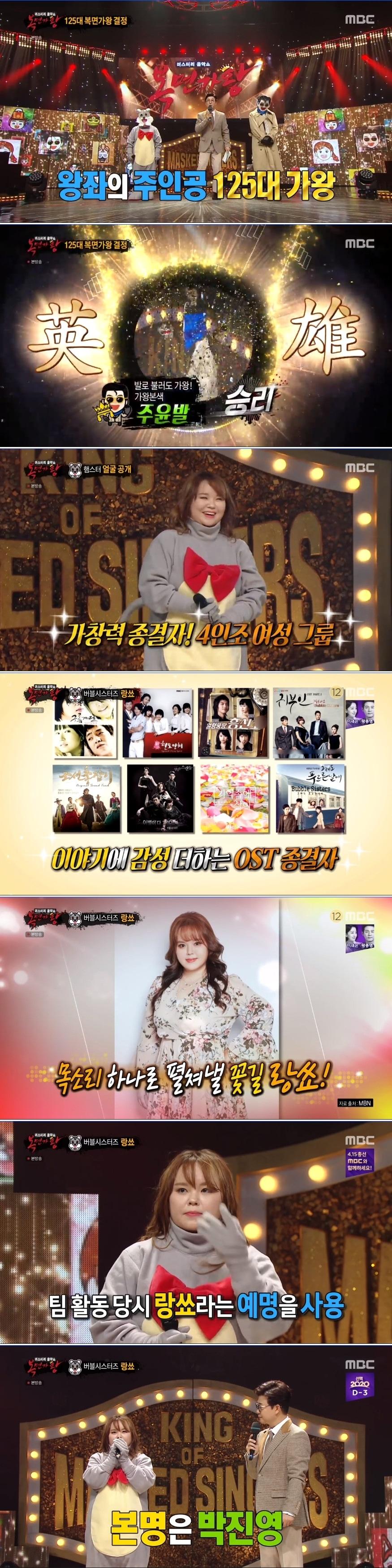 본문 이미지 - MBC '복면가왕' 방송 화면 캡처ⓒ 뉴스1