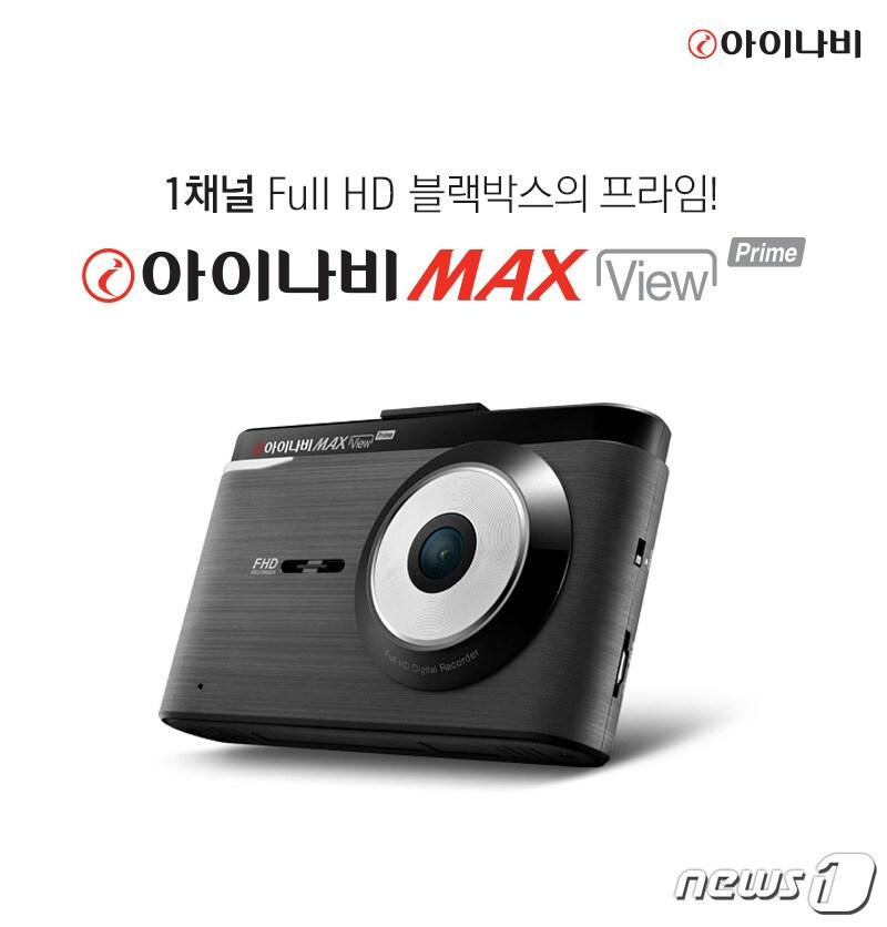 본문 이미지 - 1채널 FHD 블랙박스 '아이나비 맥스 뷰 프라임' <팅크웨어 제공> ⓒ 뉴스1