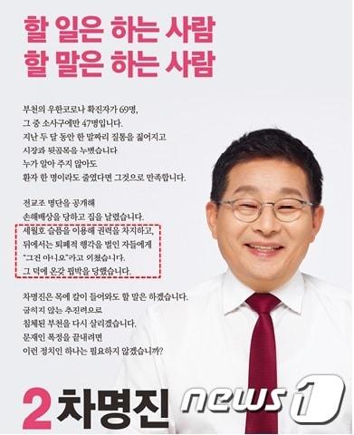 본문 이미지 - 차명진 공보물 3면(선관위 홈페이지 캡처)ⓒ 뉴스1
