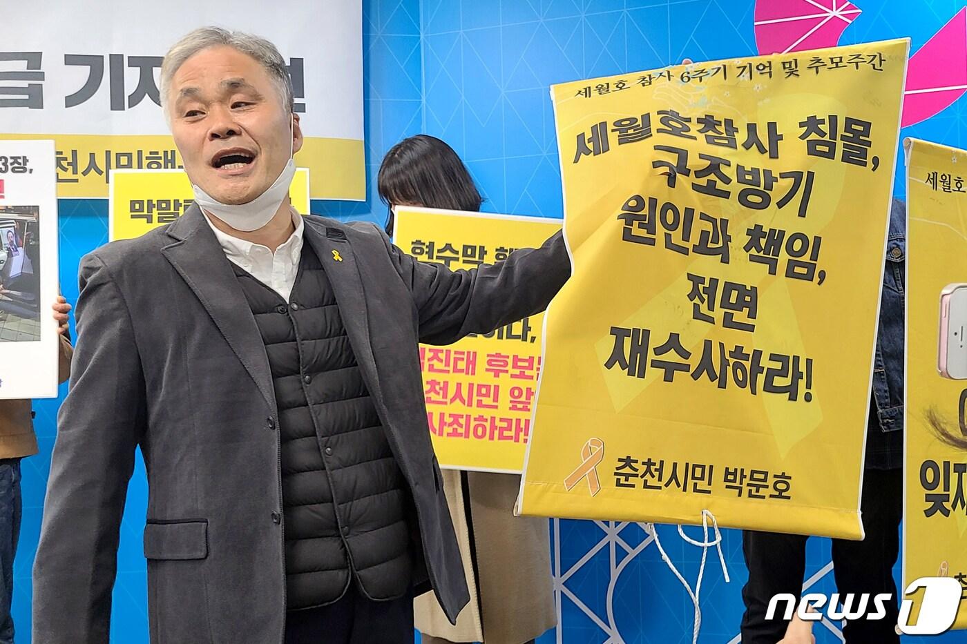 본문 이미지 - 세월호 참사 진상규명과 책임자 처벌을 위한 춘천시민행동이 13일 오전 강원 춘천시청 브리핑룸에서 김진태 후보 측의 세월호 추모 현수막 훼손과 절도행위 규탄 기자회견을 진행하고 있다. 2020.4.13/뉴스1 ⓒ News1 김경석 기자