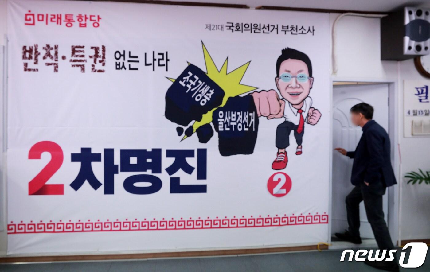 본문 이미지 - '막말 논란'으로 당에서 제명된 차명진 미래통합당 후보가 13일 경기도 부천시 괴안동 선거사무소에 서 한 캠프 관계자가 회의실로 들어가고 있다.2020.4.13/뉴스1 ⓒ News1 정진욱 기자